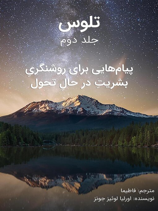 Title details for ﺗﻠﻮس--ﺟﻠﺪ دوم by اورلیا لوئیز جونز - Available